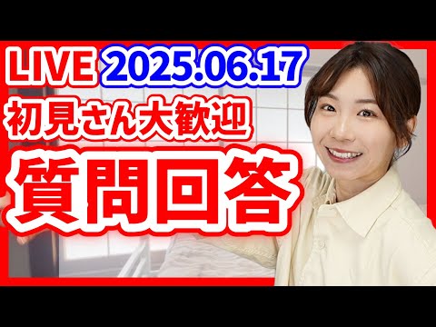 【初見さん歓迎】質問回答します！【節約、投資、副業】 サムネイル