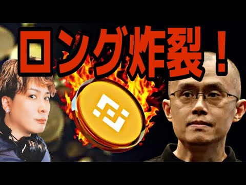 【YouTube先出し配信炸裂】BNB爆上げ🚀たった3ヶ月で1400万円利益報告‼️ サムネイル