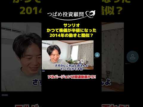 サンリオ かつて株価が半値になった2014年の動きと酷似？ サムネイル