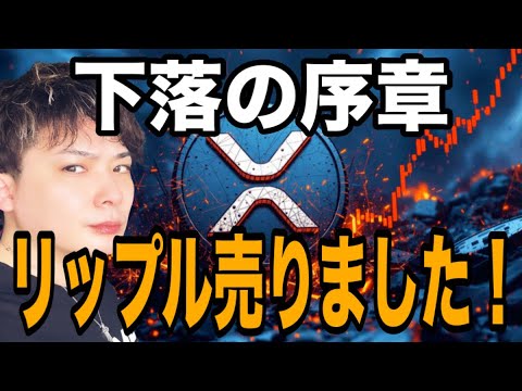 【☠️下落の序章】たった60分でBTCロングポジション120億円ロスカット🚨XRPリップル売りました‼️ サムネイル