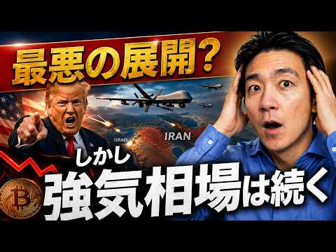 驚きの展開！2回利下げを織り込むも、強気相場は続く。 サムネイル