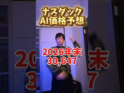 ナスダック100 AI価格予想 サムネイル