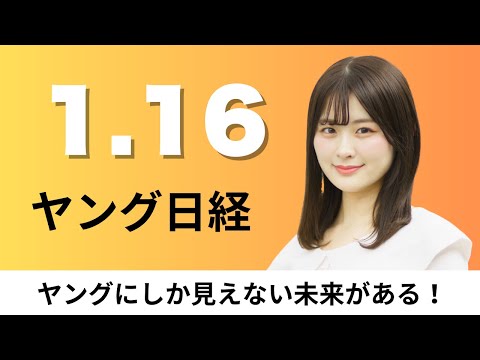 1月16日（金）リクルート 宿泊予約サイトに最適価格の算出機能、世界スマホ出荷台数 3年連続でApple首位【ヤング日… サムネイル