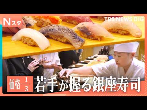 銀座高級寿司の値段が1／3に！？子どもが小躍りするほど喜ぶワケは？新スタイルの寿司店の人気の秘密を調べてきました！【そ… サムネイル