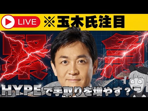 【※仮想通貨・玉木氏注目】【急増する詐欺に注意】 サムネイル
