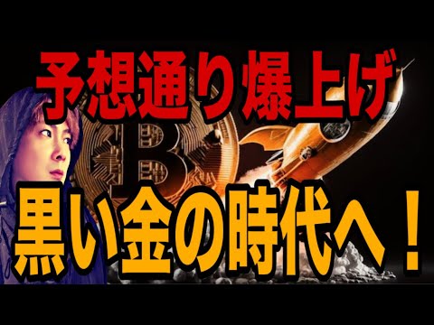 【黒い金の時代幕開け】狙い目ロング爆上げで爆益報告🚀世紀のロングチャンス乗れてますか⁉️ サムネイル