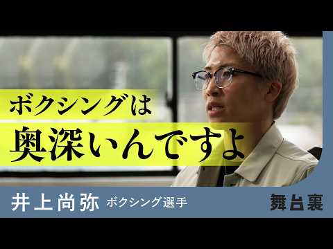 「無敗で終わる」にこだわりたい。【世紀の一戦】怪物・井上尚弥の独占インタビュー サムネイル