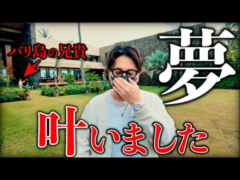 【感謝】僕の人生を変えてくれた、バリ島の神様に会いに来ました。 サムネイル