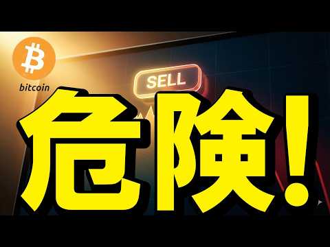 【仮想通貨 ビットコイン】警告！相場はすでに地雷原？無知な羊たちがクジラに喰われる残酷な真実（朝活2159） サムネイル