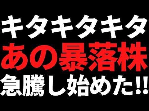 キターーーッ！！あのバーゲン状態の圧倒的首位株に買い殺到し始めた サムネイル