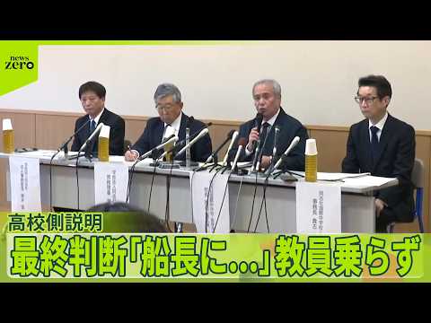 【高校が謝罪】出航判断「船長に任せていた」教員乗らず…  運航団体側「きちんと責任を」 船転覆、生徒ら死亡 サムネイル