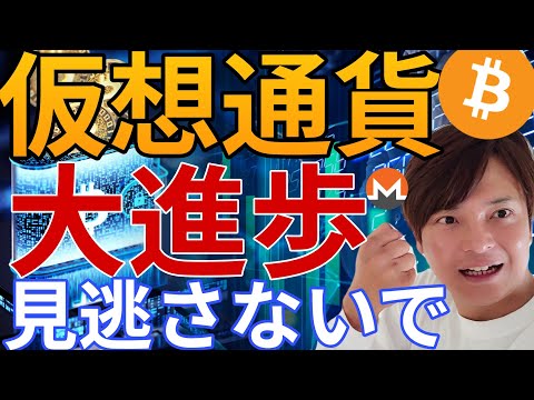 仮想通貨ファンダが大きく進歩！コレを見逃さないで！モネロ(XMR)最高値、まだ伸びる？ サムネイル