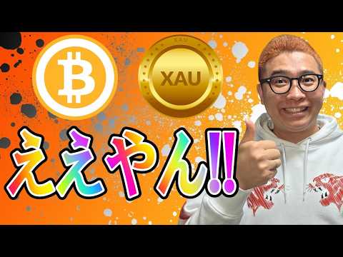 この値動きええやんっ！！更なる上昇に期待！！【 仮想通貨チャート分析】 ビットコイン 仮想通貨 暗号資産 テクニカル分析 サムネイル