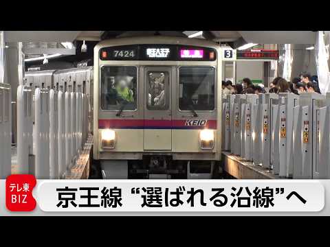 「地味で不人気」からの大逆転！京王電鉄が仕掛ける“選ばれる沿線”の作り方【カンブリア宮殿】 サムネイル