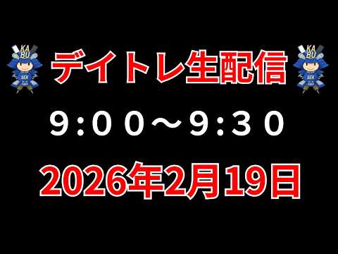 【株 デイトレライブ】 デイトレ必須のスキルをライブで解説 2月19日 勝株アセットの株TV【SEK】 サムネイル