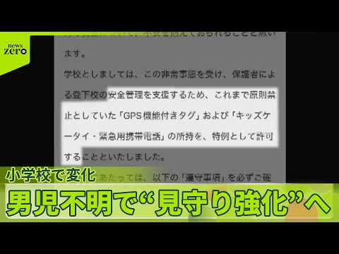 【小学校で“変化”】京都・小6男児不明  難航する捜索… サムネイル