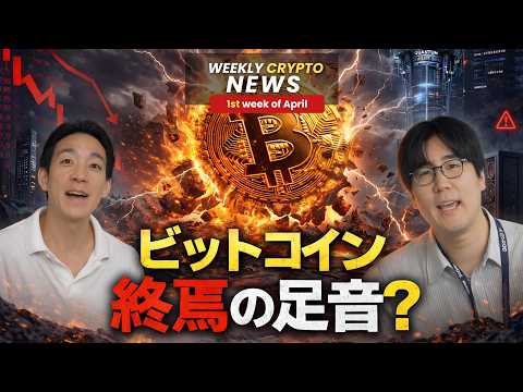 歴史的巨額ハッキング！ビットコインに不穏な動き。 サムネイル