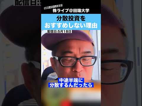 【警告】分散投資するくらいなら、個別株はやるな!!【カテキンさん】 サムネイル