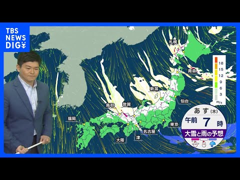 【1回目の寒波のピーク】22日にかけて山陰～北陸では平地でもドカ雪や猛ふぶきに警戒　東海道新幹線にも影響か？東海の市街… サムネイル