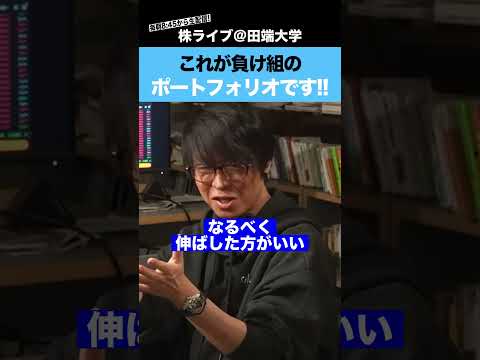 【テスタ氏が警告】これが負け組のポートフォリオです!! サムネイル