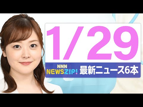 【今朝の最新ニュース6本】通勤・通学中にいち早くきょうの最新ニュースをお届け！ NNN NEWS ZIP！（2026年… サムネイル