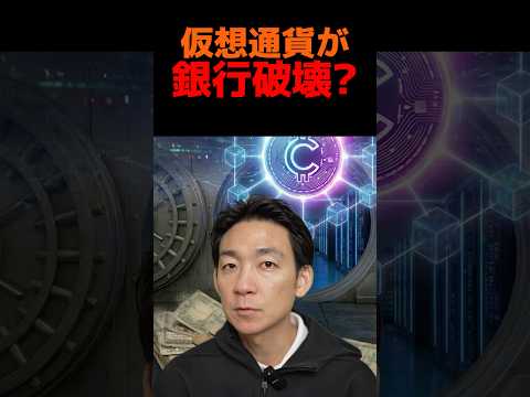 仮想通貨で現金の役目終了⁉︎ #ビットコイン #投資 サムネイル