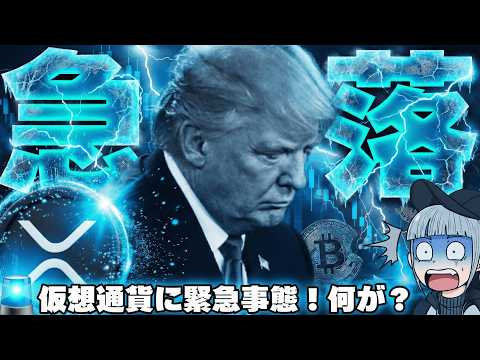 【※緊急事態】【戦争勃発で仮想通貨急落！今後投資はどうすれば？】 サムネイル