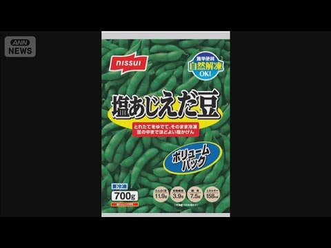 ニッスイが冷凍枝豆を回収 基準値超える農薬検出　中国産 となりの畑から飛散か(2026年2月27日) サムネイル