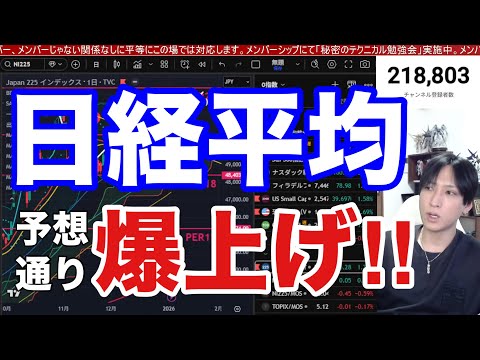1/6【日経平均は予想通り爆上げや‼️日本株下落警戒ポイントはどこ❓】ドル円156円で円安。米国株、ナスダック、半導体… サムネイル