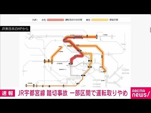 【速報】JR宇都宮線の脱線事故で白岡～古河駅間で1日中の運転取りやめ　JR東日本(2026年1月1日) サムネイル