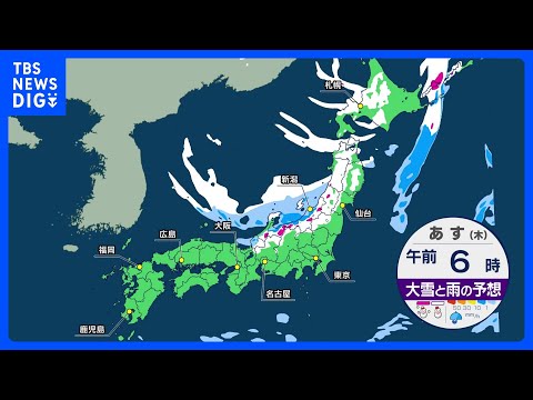 【1月7日以降の天気】北日本・北陸で大雪や吹雪も…冬型の気圧配置強まる　全国的に寒さ厳しく　連休も強い寒気の影響で日本… サムネイル