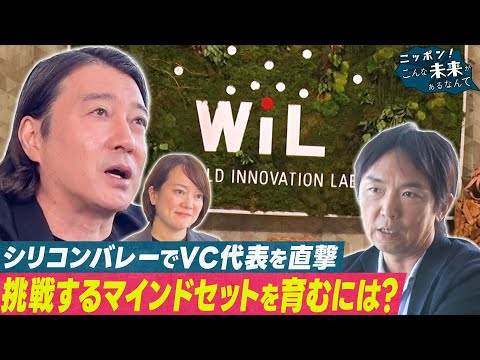 加藤浩次がシリコンバレーで日本発企業に突撃！【ニッポン！こんな未来があるなんて～巨大企業の変革プロジェクト～】 サムネイル