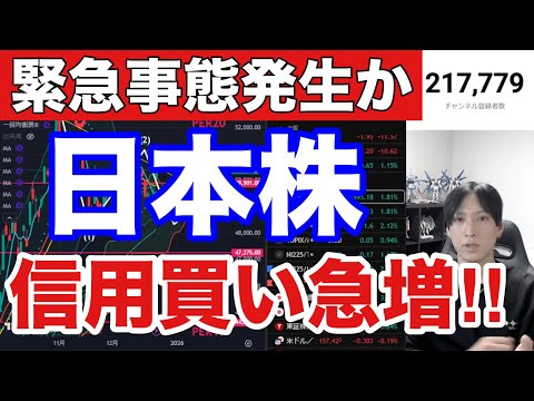 12/23【緊急、日本株信用買い急増‼】日経平均下落サイン点灯か⁉日経レバ需給１倍越え。片山財務相発言でドル円156円… サムネイル