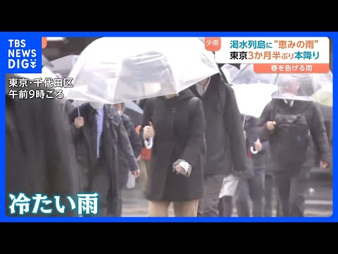 農家も染色工場も心待ちに…渇水列島に久々の雨　反応は？｜TBS NEWS DIG サムネイル