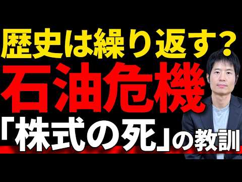 「1970年代石油危機」とAI・インフレ相場の驚くべき類似点 サムネイル