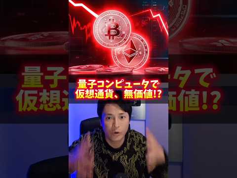 量子コンピュータでビットコイン 仮想通貨が無価値に!? サムネイル