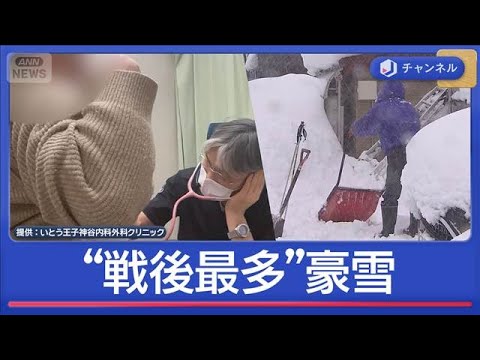青森“豪雪”で自衛隊出動　カラカラ関東で増加“謎のせき”とは【スーパーJチャンネル】(2026年2月2日) サムネイル