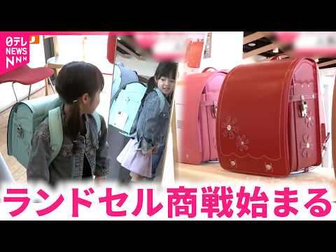 【4月なのに!?】早い者勝ち？来年春に向けたランドセル商戦始まる　宮城　NNNセレクション サムネイル