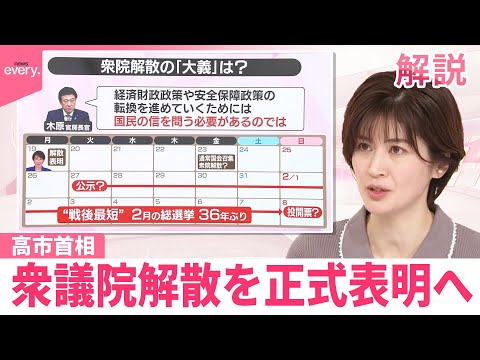 【みんなのギモン】高市首相  記者会見のポイントは？  衆議院解散を正式表明へ サムネイル