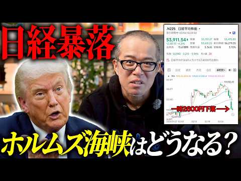日経平均 2日で4000円も暴落！日本株の今後はホルムズ海峡にかかっている？！なぜ、ちょっと遅れてが暴落来たのかを解説… サムネイル