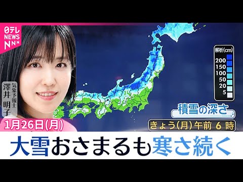 【天気】大雪ピーク過ぎるも厳しい寒さ続く サムネイル