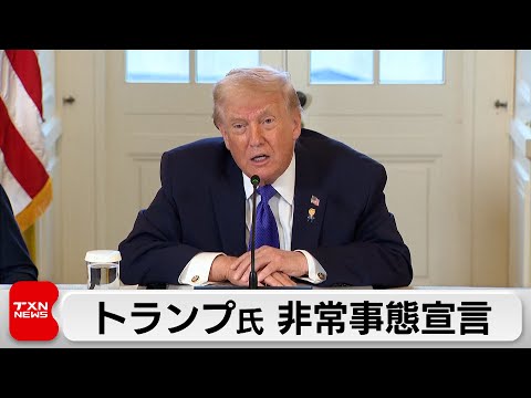 トランプ大統領、緊急事態宣言　ベネズエラ産原油収入差し押さえ阻止する大統領令署名 サムネイル