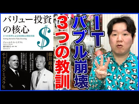 ③理解できない株は買うな！「バリュー投資の核心」 サムネイル