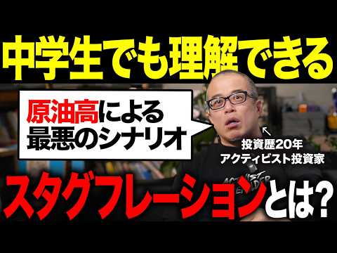 【投資家が警戒】スタグフレーションとは？そもそも何？インフレとの違いを説明できる？ サムネイル