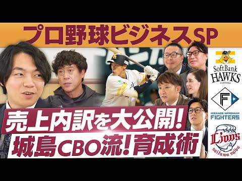 各球団の売上ポートフォリオ大公開！/城島CBOが語る！チームづくり＆育成メソッド【放送版/円卓コンフィデンシャル】 サムネイル