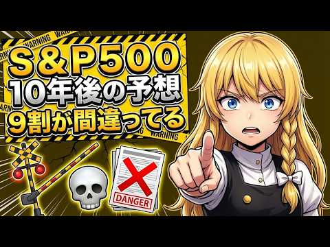 【悲報】金融機関は教えてくれない。インデックス前提条件という名の合法詐欺とは？！ サムネイル