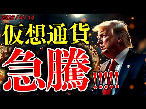 もうすぐイランは限界か。仮想通貨市場は大きく上昇！トランプ大統領の戦略がはまったか。ビットコインチャート分析【Cryp… サムネイル