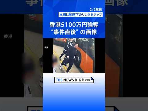 【独自】香港5100万円強奪 “事件直後”の画像入手　香港“金密輸ビジネス”関連は？　羽田・強盗未遂の被害男性は2か月… サムネイル