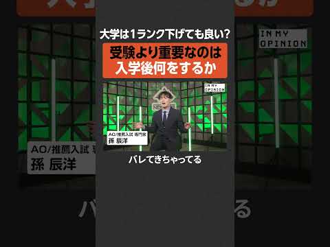 【大学入試】1ランク下げても良い？  newspicks サムネイル