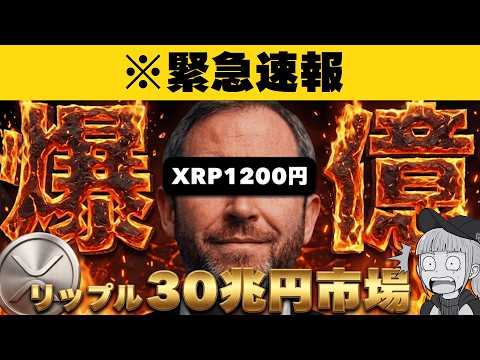 【※リップル30兆円市場】最強SBIが動いた…XRPが8ドルブレイクアウトする理由【Forbes】 サムネイル
